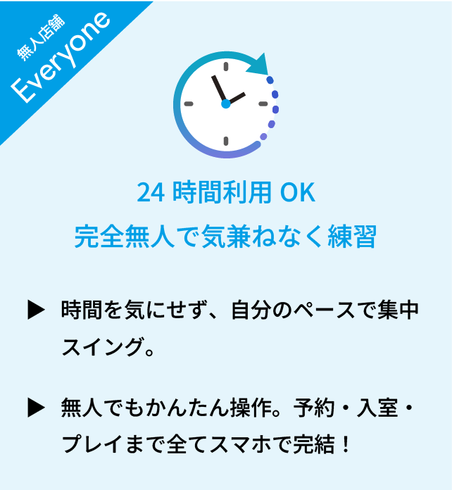 24時間利用OK、完全無人で気兼ねなく練習